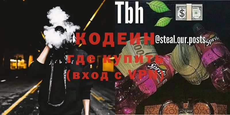 Кодеиновый сироп Lean напиток Lean (лин)  Кубинка 